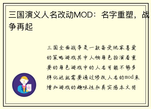 三国演义人名改动MOD：名字重塑，战争再起
